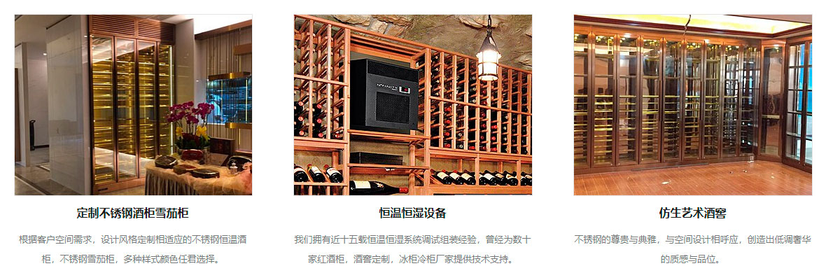 不銹鋼酒柜定制-深圳市蕰莎酒柜酒窖有限公司 李工 186-8152-3208
